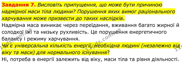 Стор. 63 — 7 — ГДЗ Робочий зошит біологія 8 клас Мирна — ГДЗ Робочий зошит біологія 8 клас Мирна