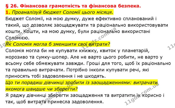 1. Проаналізуй бюджет Соломії цього місяця. — ГДЗ Здоров’я, безпека 6 клас Шиян