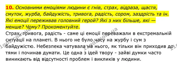 10. Основними емоціями людини є гнів, страх, відраза, щастя, смуток, журба, байдужість, тривога, радість, сором, заздрість та ін. Які — ГДЗ Зарубіжна література 6 клас Ніколенко