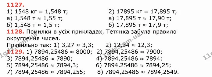 ГДЗ Математика 5 клас Тарасенкова — ГДЗ Математика 5 клас Тарасенкова