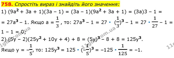 758. Спростіть вираз і знайдіть його значення: — Алгебра 7 клас Мерзляк 2024