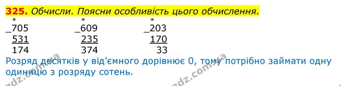 ГДЗ Математика 3 клас Заїка 1-2 ч. — ГДЗ Математика 3 клас Заїка 1-2 ч.