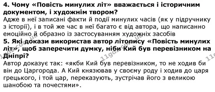 Стор. 136 — 4-5 — ГДЗ Українська література 5 клас Авраменко 2018 — ГДЗ Українська література 5 клас Авраменко 2018