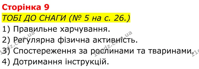 1. Користуючись науковою довідкою на с. 27. розмісти етапи дослідження природи у правильній послідовності (впиши у порожніх комірках — ГДЗ робочий зошит Пізнаємо природу 5 клас Коршевнюк