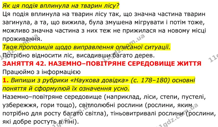 Стор. 59 — 2 — ГДЗ робочий зошит Пізнаємо природу 5 клас Коршевнюк — ГДЗ робочий зошит Пізнаємо природу 5 клас Коршевнюк