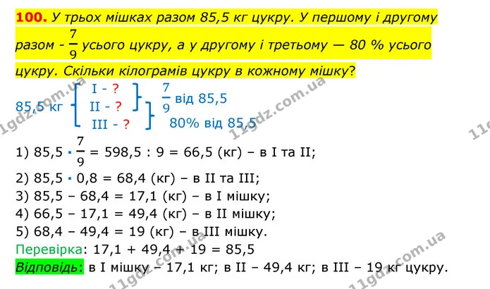 100 — ГДЗ Математика 6 клас Істер 2023 1-2 ч.