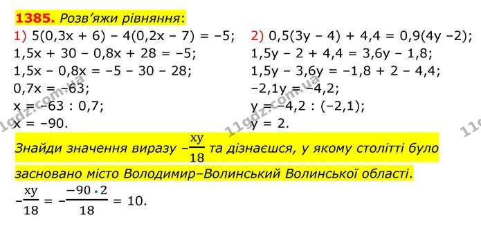 1385. Розв’яжи рівняння: — ГДЗ Математика 6 клас Істер 2023 1-2 ч.