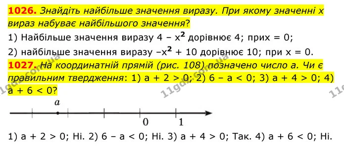 1026. Знайдіть найбільше значення виразу. При якому значенні х вираз набуває найбільшого значення? — ГДЗ Математика 6 клас Мерзляк 2023 1-2 ч.