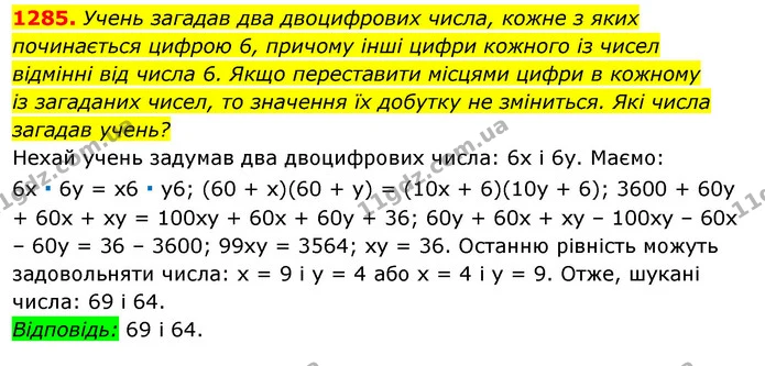 1285. Учень загадав два двоцифрових числа, кожне з яких починається цифрою 6, причому інші цифри кожного із чисел — ГДЗ Алгебра 7 клас Істер 2020
