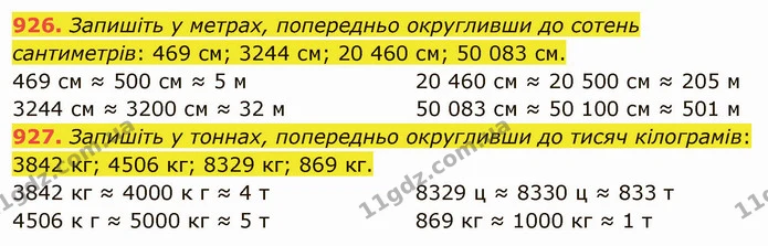 926. Запишіть у метрах, попередньо округливши до сотень сантиметрів: 469 см; 3244 см; 20 460 см; 50 083 см. — ГДЗ Математика 5 клас Мерзляк