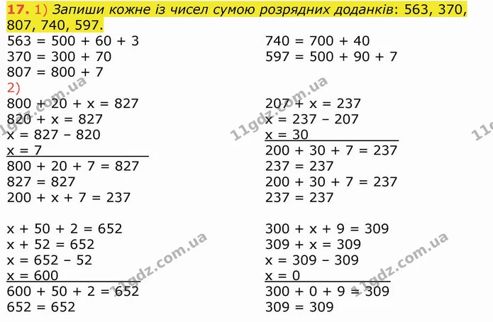 17. 1) Запиши кожне із чисел сумою розрядних доданків: 563, 370, 807, 740, 597. — ГДЗ Математика 4 клас Лишенко 1-2 ч.