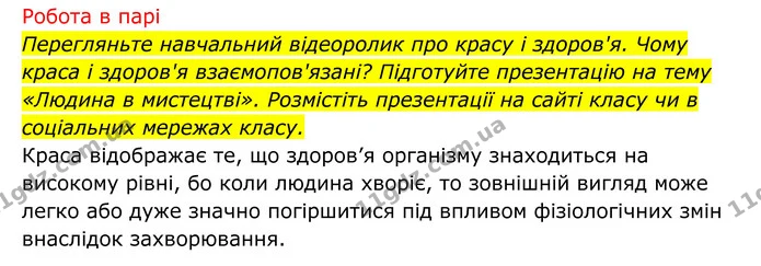 Стор. 251 — 2 — ГДЗ Біологія 8 клас Тагліна — ГДЗ Біологія 8 клас Тагліна