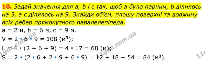 ГДЗ Математика 6 клас Бевз 1-2 ч. — ГДЗ Математика 6 клас Бевз 1-2 ч.