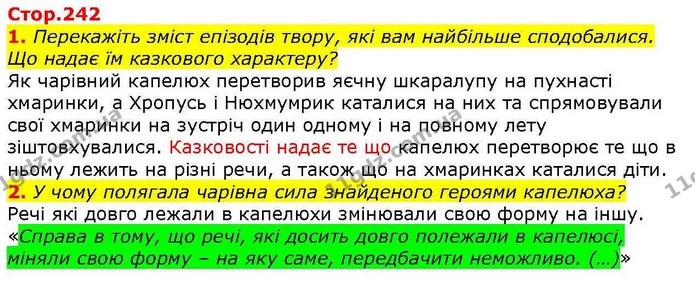 1. Перекажіть зміст епізодів твору, які вам найбільше сподобалися. Що надає їм казкового характеру? — ГДЗ Зарубіжна література 5 клас Волощук