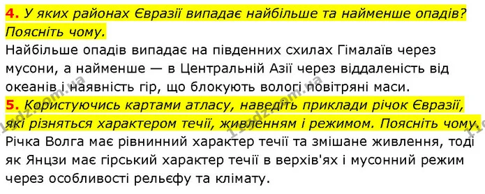 4. У яких районах Євразії випадає найбільше та найменше опадів? Поясніть чому. — ГДЗ Географія 7 клас Гільберг