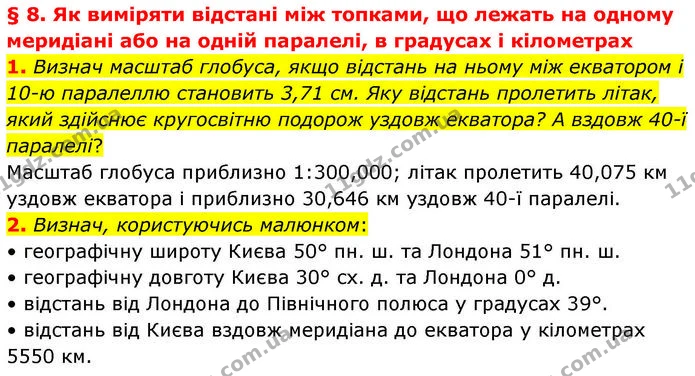1. Визнач масштаб глобуса, якщо відстань на ньому між екватором і 10–ю паралеллю становить 3,71 см. Яку відстань пролетить літак, який — ГДЗ робочий зошит Географія 7 клас Гільберг