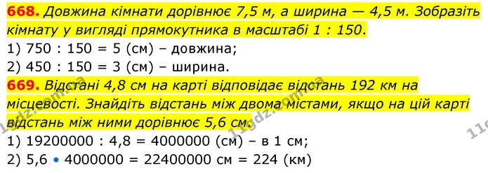 668. Довжина кімнати дорівнює 7,5 м, а ширина — 4,5 м. Зобразіть кімнату у вигляді прямокутника в масштабі 1 : 150. — ГДЗ Математика 6 клас Кравчук 2023