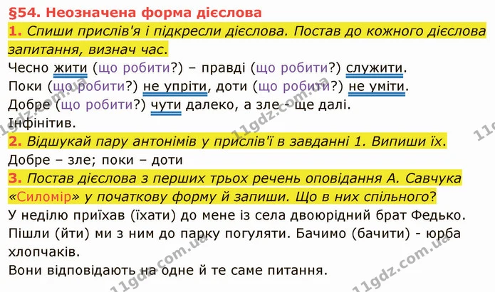 1. Спиши прислів'я і підкресли дієслова. Постав до кожного дієслова запитання, визнач час. — ГДЗ Українська мова та читання 4 клас Остапенко 2 ч.