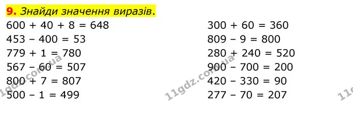 Стор. 28 — 9 — ГДЗ Математика 3 клас Скворцова 1-2 ч. — ГДЗ Математика 3 клас Скворцова 1-2 ч.