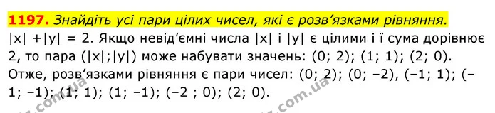 1197. Знайдіть усі пари цілих чисел, які є розв’язками рівняння. — ГДЗ Алгебра 7 клас Істер 2020
