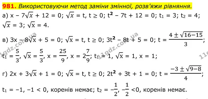 981. Використовуючи метод заміни змінної, розв’яжи рівняння. — ГДЗ Алгебра 8 клас Бевз