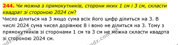 244. Чи можна з прямокутників, сторони яких 1 см і 3 см, скласти квадрат зі стороною 2024 см? — ГДЗ Математика 6 клас Істер 2023 1-2 ч.
