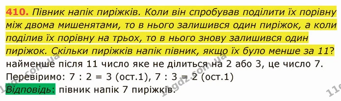 410. Півник напік пиріжків. Коли він спробував поділити їх порівну між двома мишенятами, то в нього залишився один пиріжок, а коли — ГДЗ Математика 4 клас Оляницька