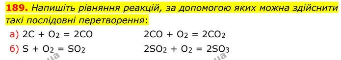 189. Напишіть рівняння реакцій, за допомогою яких можна здійснити такі послідовні перетворення: — ГДЗ Хімія 7 клас Попель 2020