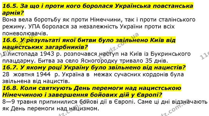 16.5. За що і проти кого боролася Українська повстанська армія? — ГДЗ Вступ до історії 5 клас Гісем