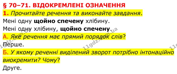 1. Прочитайте речення та виконайте завдання. — ГДЗ Українська мова 8 клас Авраменко