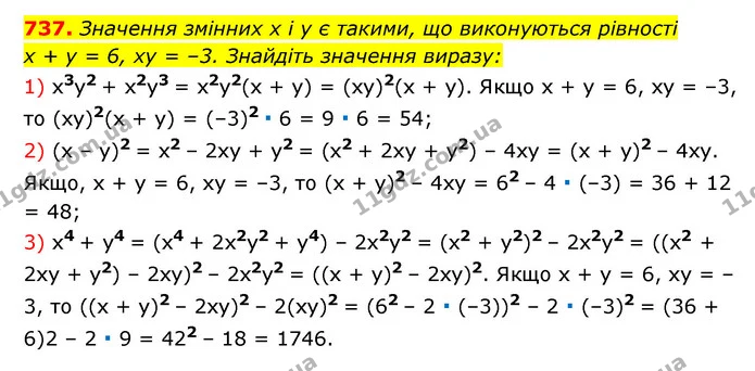 737. Значення змінних x і y є такими, що виконуються рівності — ГДЗ Алгебра 7 клас Мерзляк, Полонський 2015