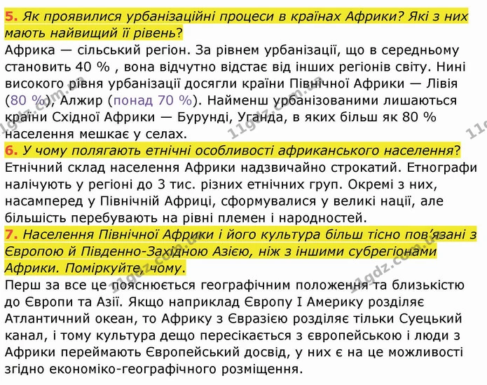 5. Як проявилися урбанізаційні процеси в країнах Африки? Які з них мають найвищий її рівень? — ГДЗ Географія 10 клас Бойко