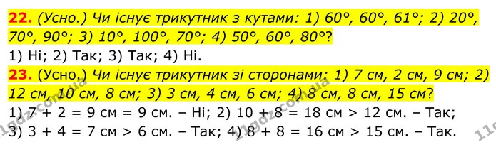 22-23 — ГДЗ Геометрія 8 клас Істер