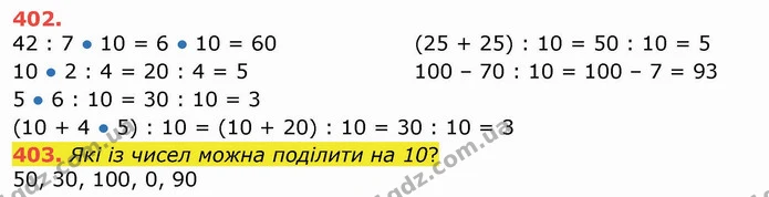 ГДЗ Математика 3 клас Листопад 1-2 ч. — ГДЗ Математика 3 клас Листопад 1-2 ч.