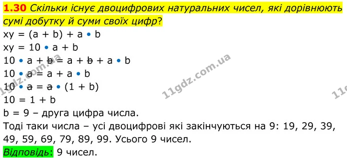 1.30 Скільки існує двоцифрових натуральних чисел, які дорівнюють сумі добутку й суми своїх цифр? — ГДЗ Алгебра 8 клас Істер