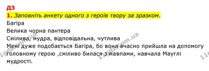 Стор. 114 — Стр.114 (ДЗ-1) — ГДЗ Зарубіжна література 5 клас Ковбасенко 2022 — ГДЗ Зарубіжна література 5 клас Ковбасенко 2022
