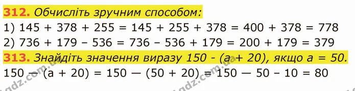 312. Обчисліть зручним способом: — ГДЗ Математика 5 клас Кравчук