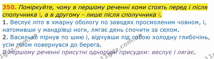 ГДЗ Українська мова 8 клас Заболотний 2021 — ГДЗ Українська мова 8 клас Заболотний 2021