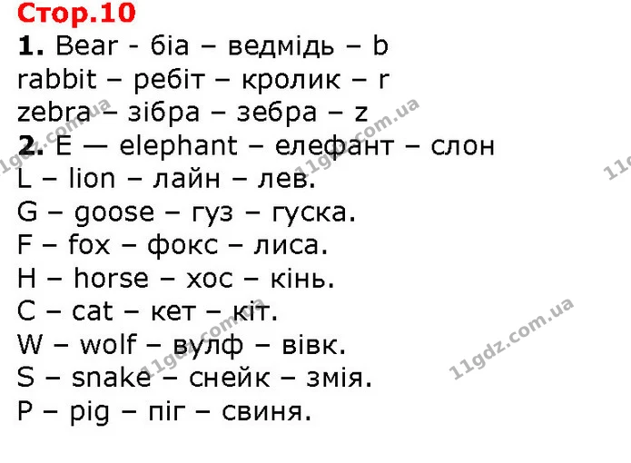 1. Bear - біа – ведмідь – b — ГДЗ Англійська мова 2 клас Карпюк 2019