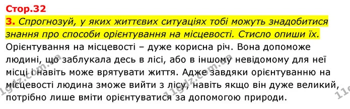 3. Напиши, що показує масштаб (А), де його застосовують (Б), як розшифрувати словами такий запис: в 1 см 5 м (В). — ГДЗ Робочий зошит Я досліджую світ 4 клас Грущинська