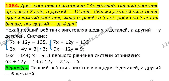 1084. Двоє робітників виготовили 135 деталей. Перший робітник — ГДЗ Алгебра 7 клас Мерзляк, Полонський 2015