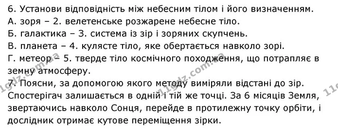 Стор.179 — частина 6 — ГДЗ Пізнаємо природу 6 клас Гільберг
