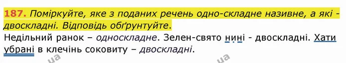 ГДЗ Українська мова 8 клас Заболотний 2021 — ГДЗ Українська мова 8 клас Заболотний 2021