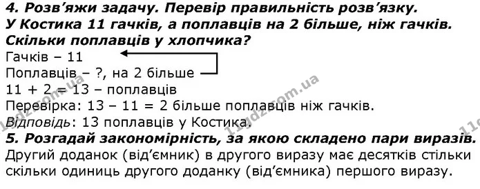 Стор. 17 — 4-5 — ГДЗ Математика 2 клас Скворцова — ГДЗ Математика 2 клас Скворцова
