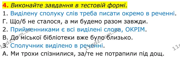 4. Виконайте завдання в тестовій формі. — ГДЗ Українська мова 8 клас Авраменко