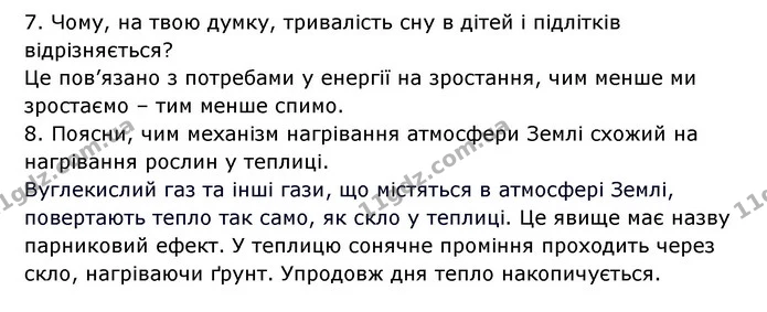 Стор.284 — частина 7 — ГДЗ Пізнаємо природу 6 клас Гільберг
