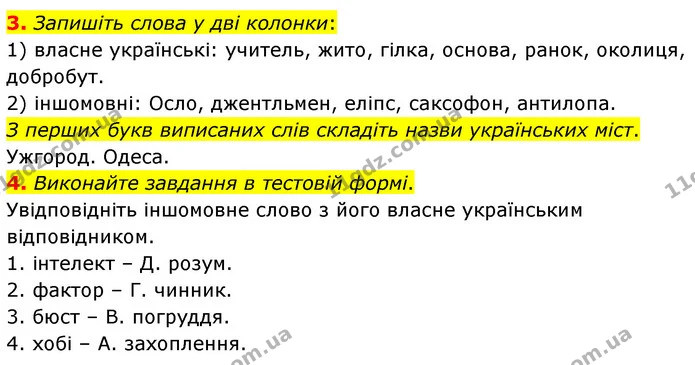 3. Запишіть слова у дві колонки: — ГДЗ Українська мова 6 клас Авраменко