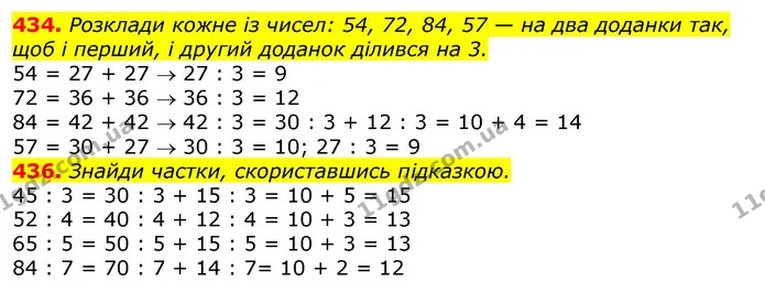 434. Розклади кожне із чисел: 54, 72, 84, 57 — на два доданки так, щоб і перший, і другий доданок ділився на 3. — ГДЗ Математика 3 клас Листопад 1-2 ч.