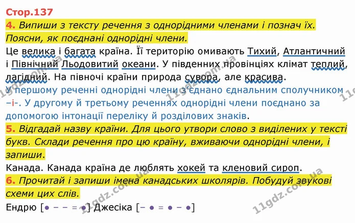 4. Випиши з тексту речення з однорідними членами і познач їх. Поясни, як поєднані однорідні члени. Це велика і багата країна. Її — ГДЗ Українська мова та читання 4 клас Пономарьова
