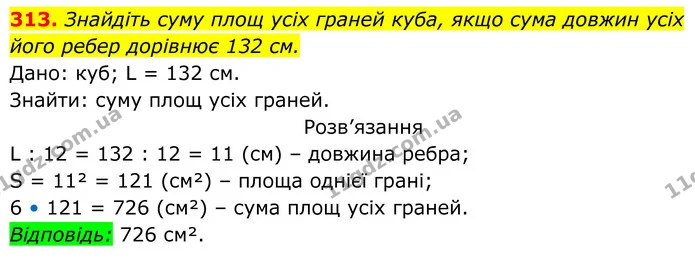 ГДЗ Геометрія 8 клас Бурда — ГДЗ Геометрія 8 клас Бурда